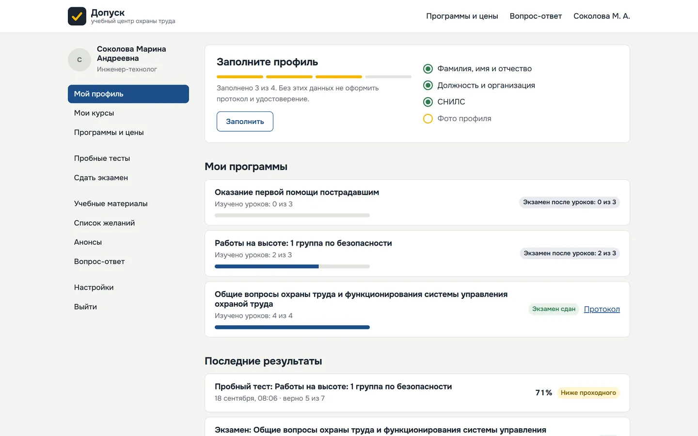 Платформа учебного центра «Допуск»